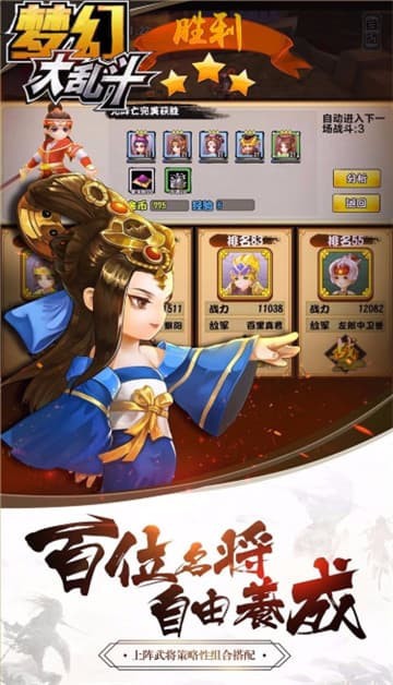 梦幻大乱斗3