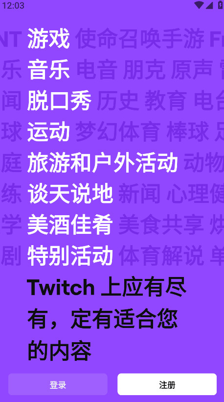 twitch安卓版图1