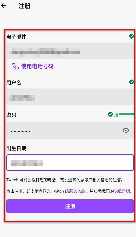 twitch安卓版图8