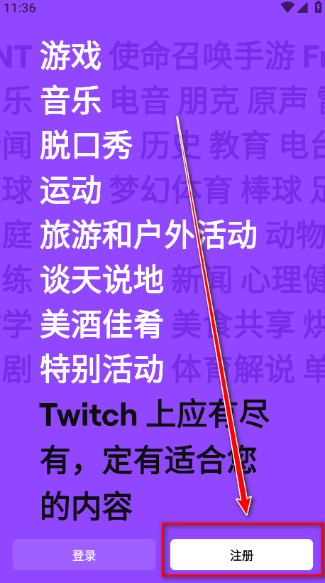 twitch安卓版图6