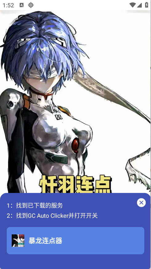 暴龙连点器无广告版图3