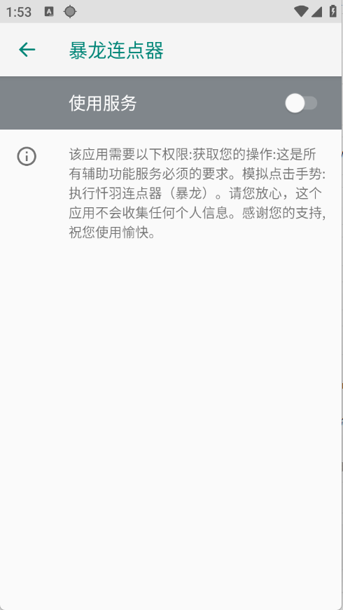 暴龙连点器无广告版图4