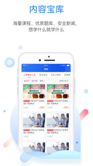 中安云教育平台最新免费版图5
