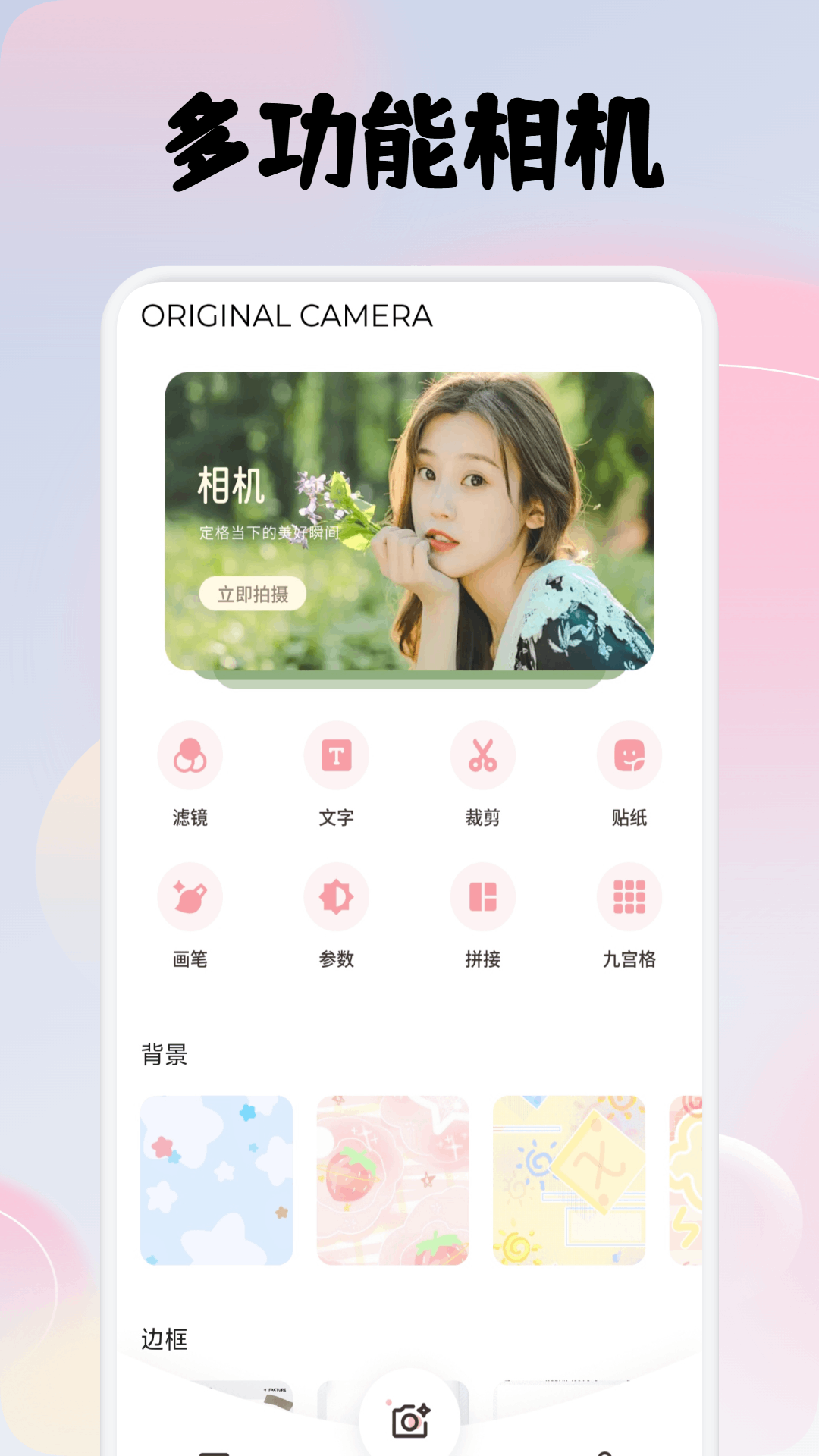 必美相机手机版图2