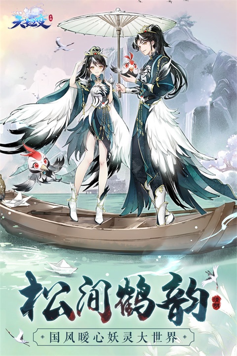 天姬变最新版