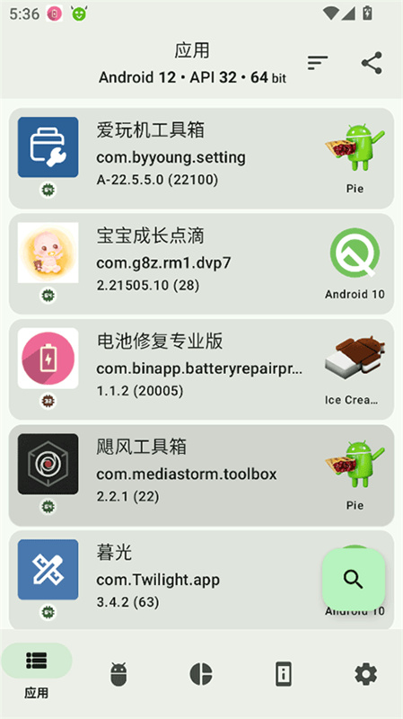 AppChecker手机版图1