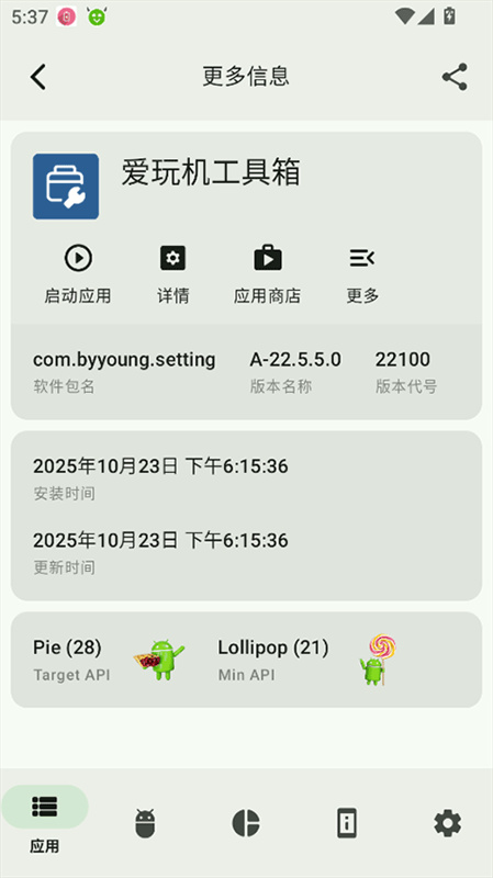AppChecker手机版图2