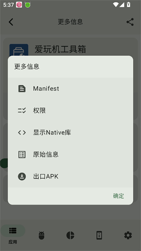 AppChecker手机版图3