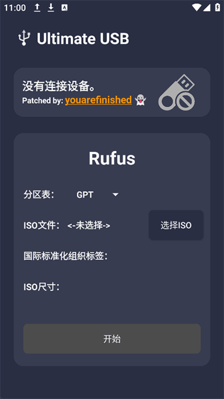 UltimateUSB原版图1