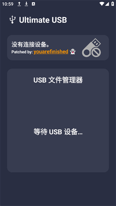 UltimateUSB原版图3