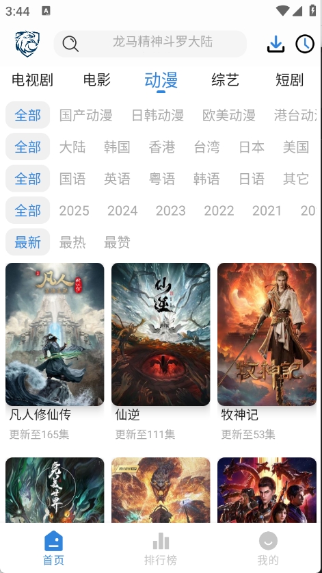 新蓝鹰手机正版图2