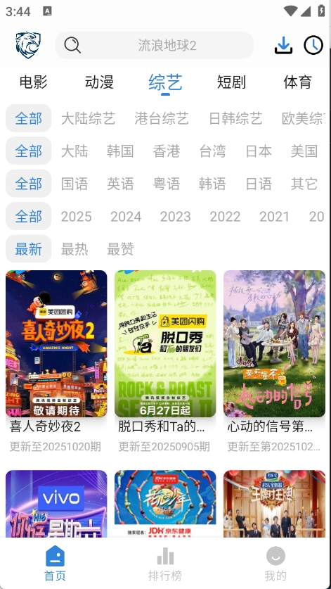 新蓝鹰手机正版图1