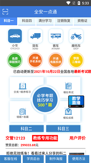 全安一点通(2)