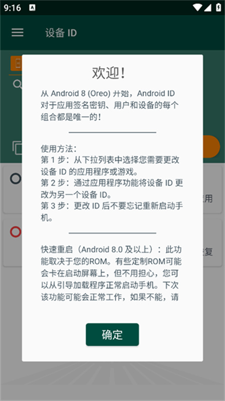 DeviceIDChanger正版图3