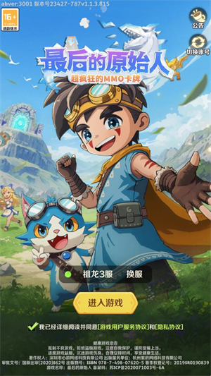 最后的原始人图1