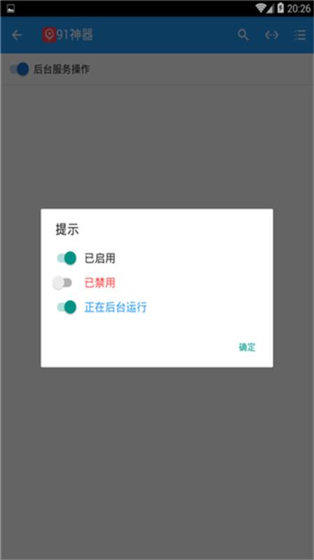 MyAndroidTools图1
