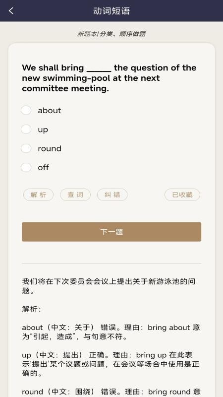 英语刷题宝图1