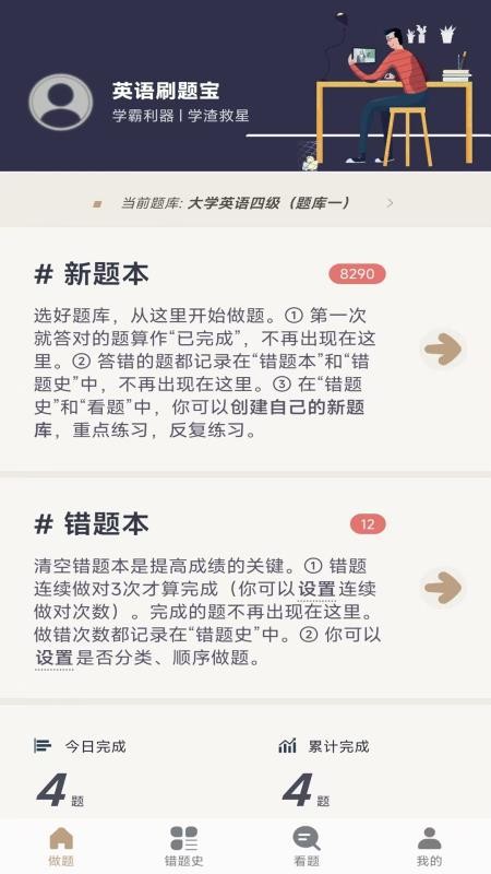 英语刷题宝图3