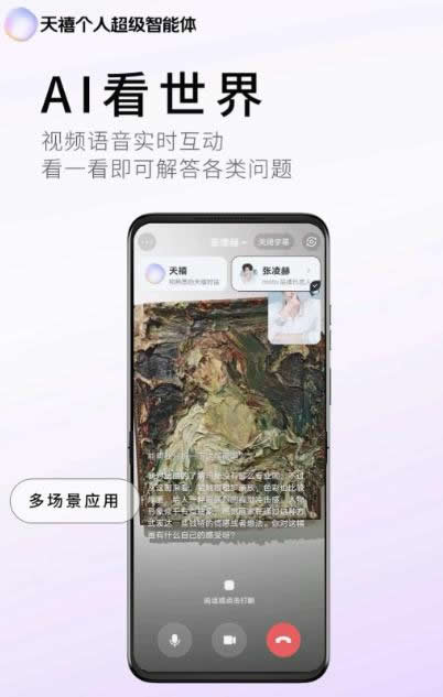 天禧智能体图1