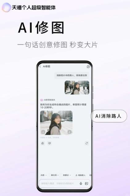 天禧智能体图2