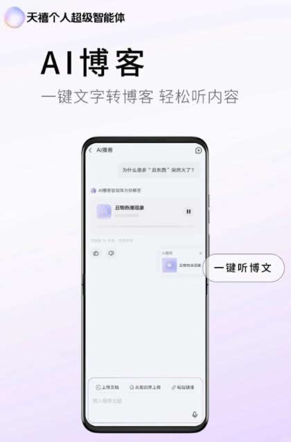 天禧智能体图3