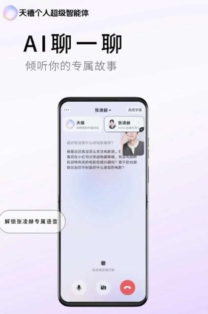 天禧智能体图4