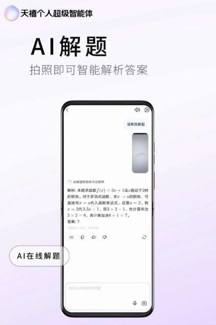 天禧智能体图5