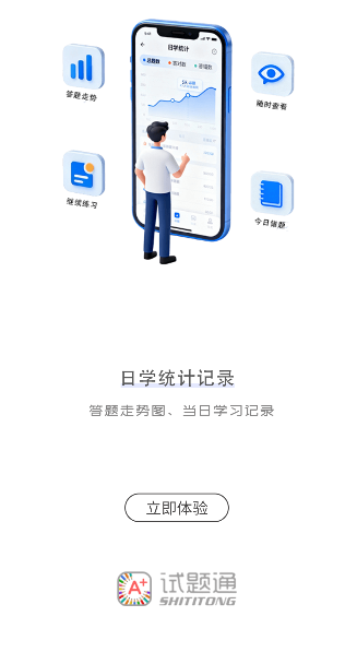 试题通