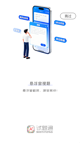 试题通