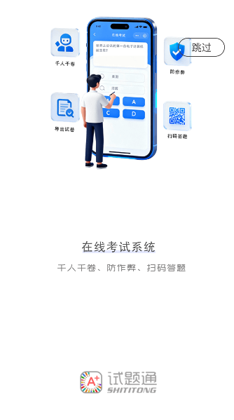 试题通