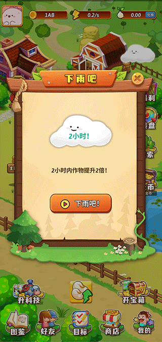 开心庄园安卓版图1