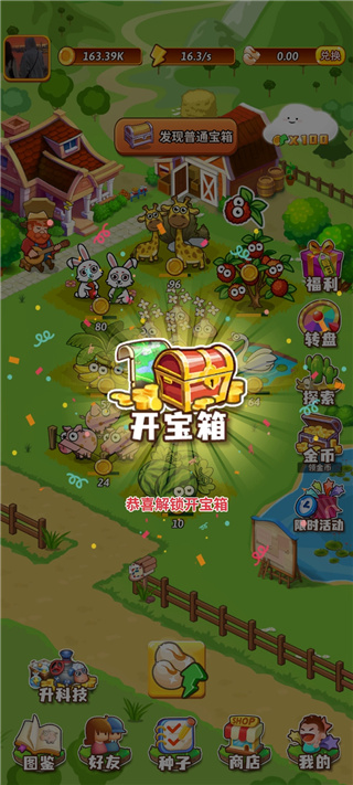 开心庄园安卓版图3