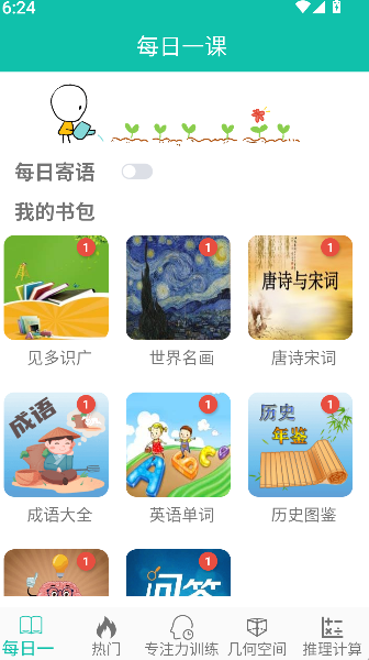 思维训练营正版图2