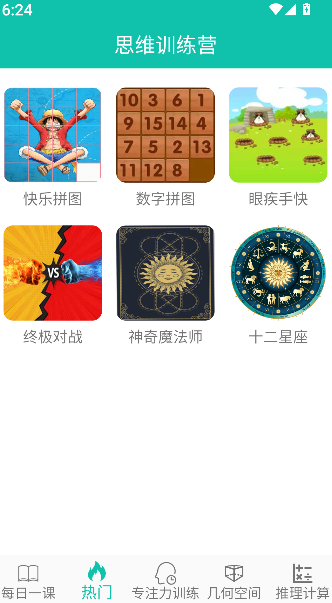 思维训练营正版图3