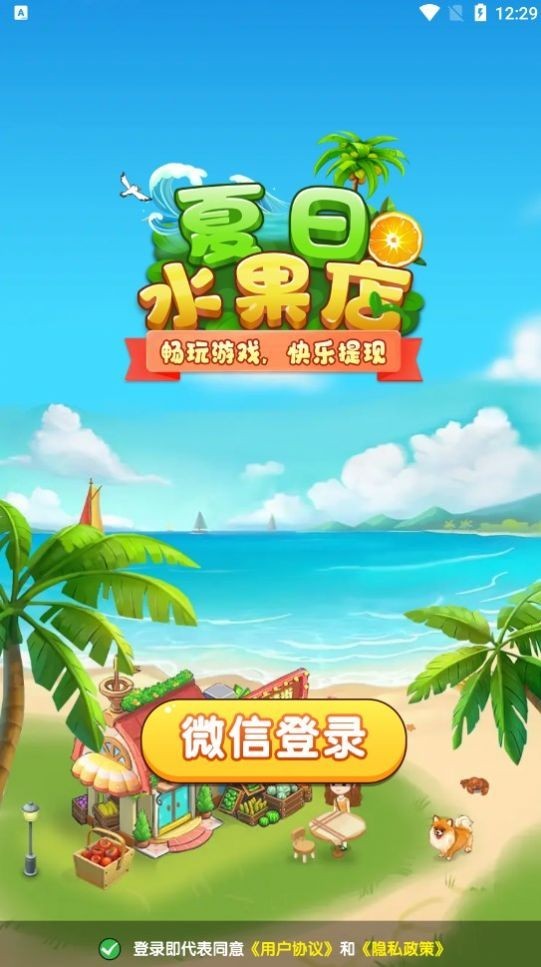夏日水果店(1)