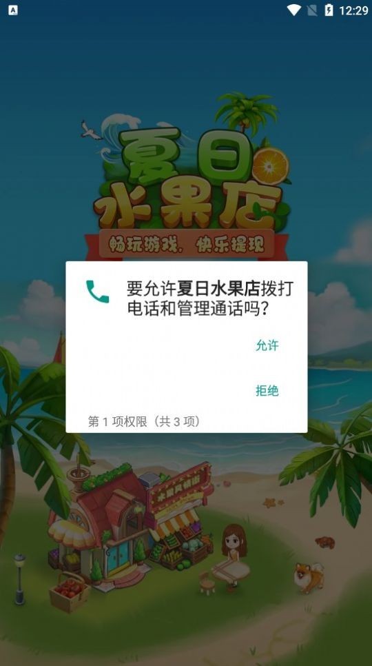 夏日水果店(3)