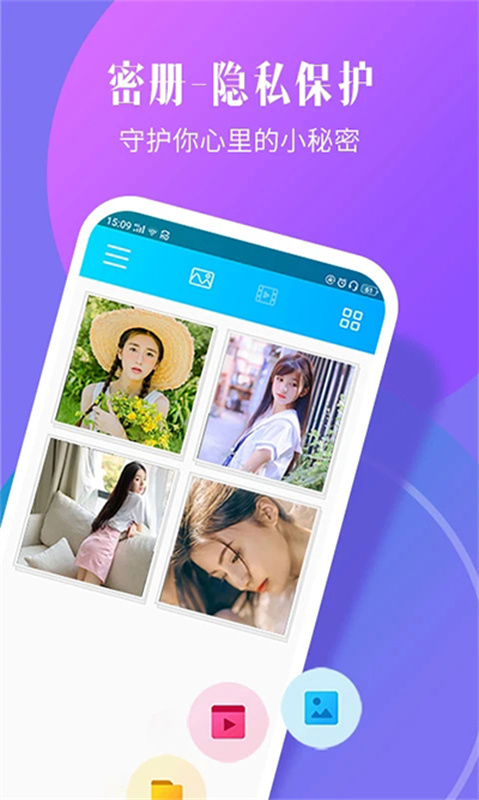相册加密精灵手机免费版图1