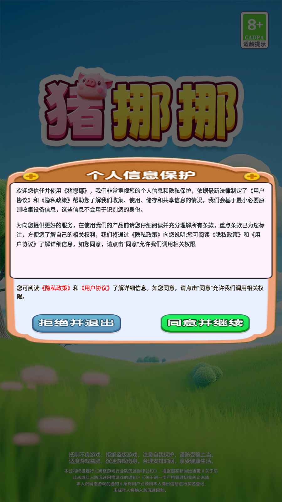 猪挪挪(2)