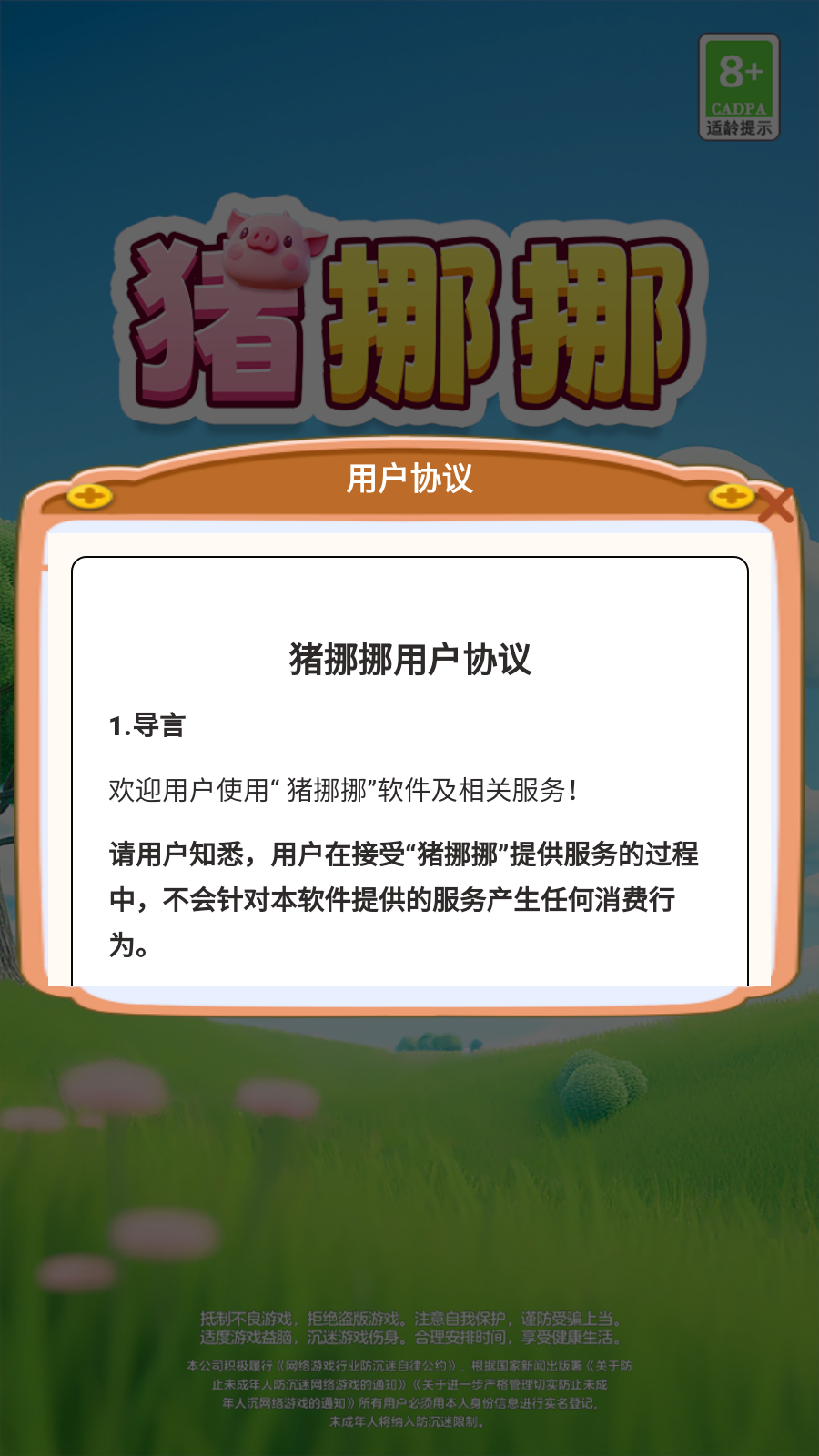 猪挪挪(3)