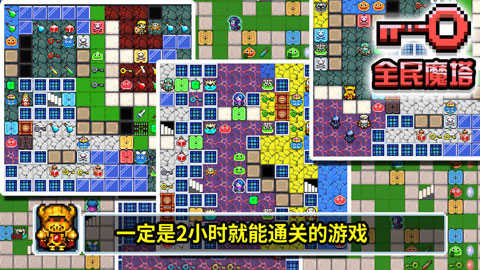 全民魔塔手机版(3)