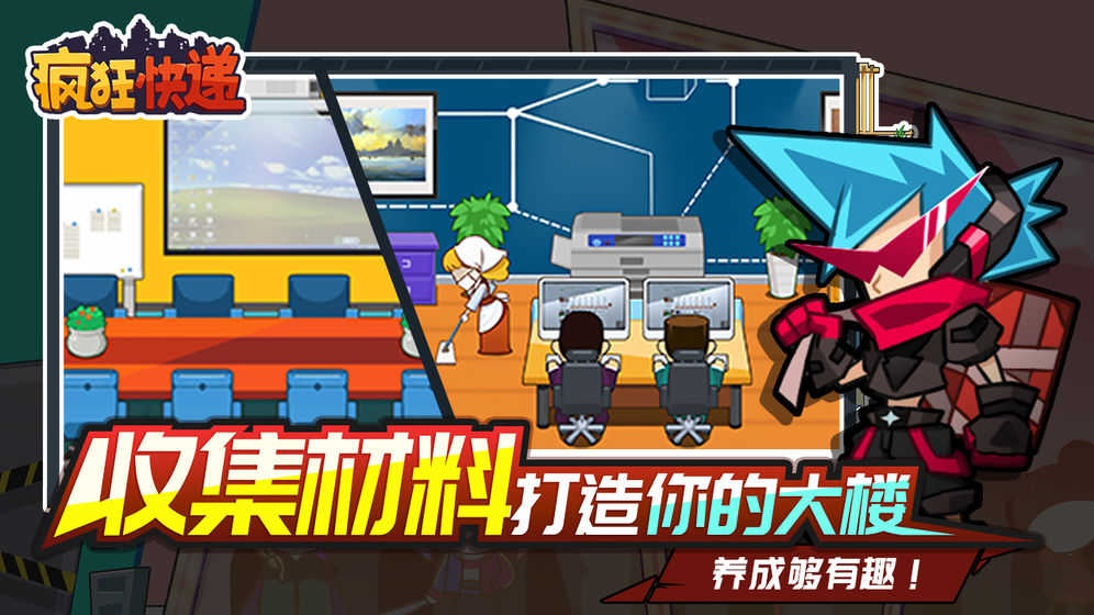 疯狂快递手机版(2)