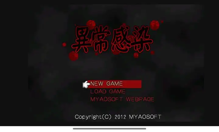 异常感染汉化版图1