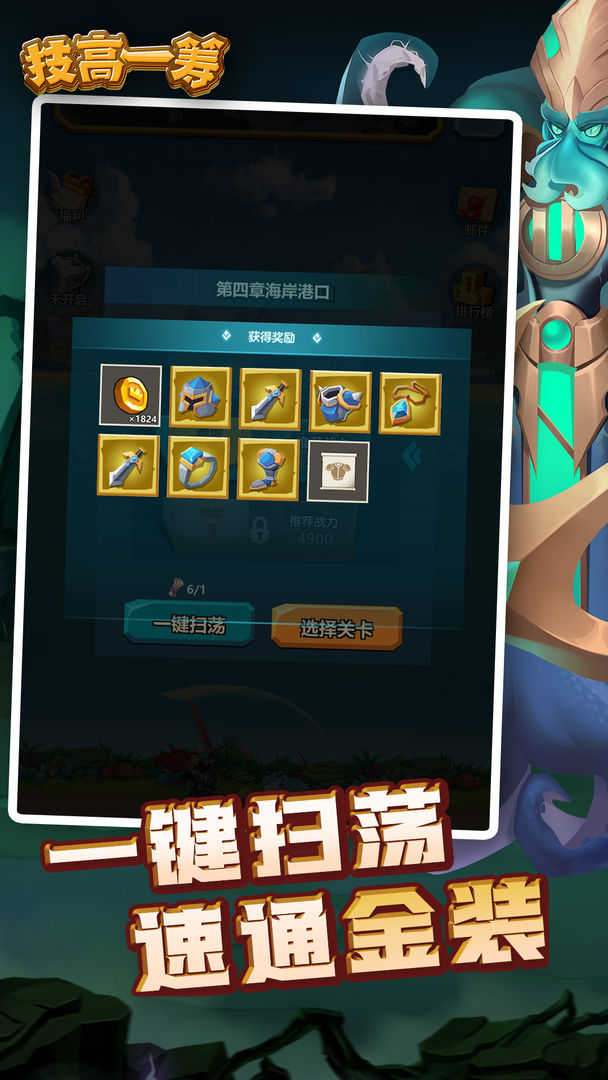 技高一筹游戏