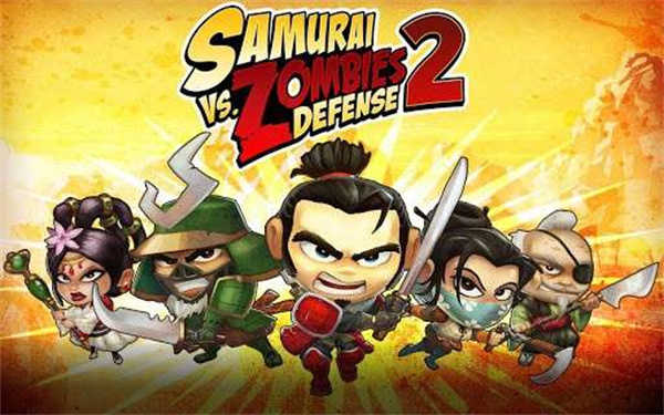 武士大战僵尸2手机版