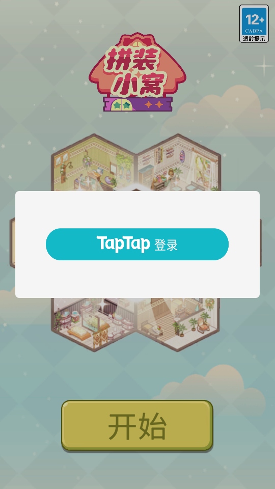 拼装小窝(1)