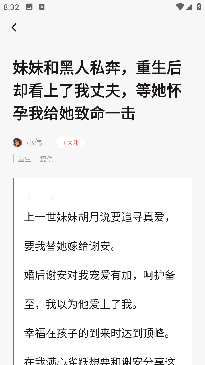 蜜瓜故事会小说TXT免费图3