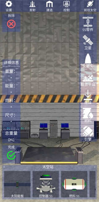 航天火箭探测模拟器中文版(1)