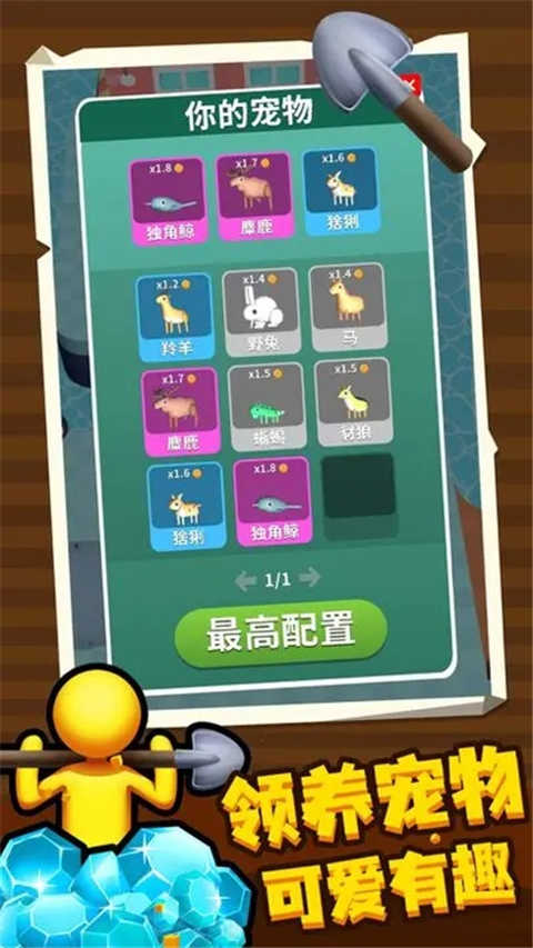 挖土达人最新版