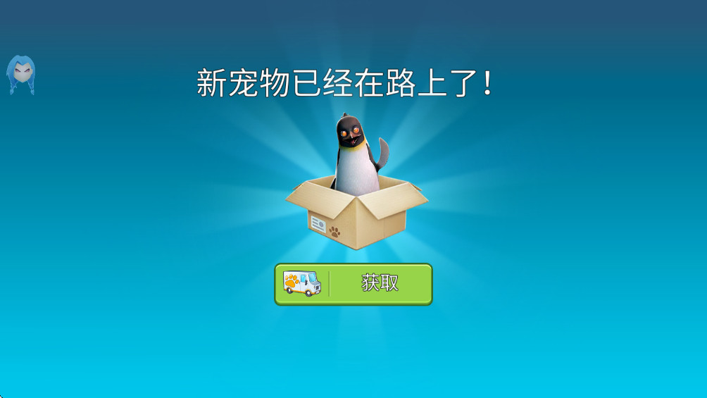 企鹅模拟器(2)