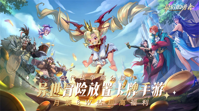 最后的勇者安卓版